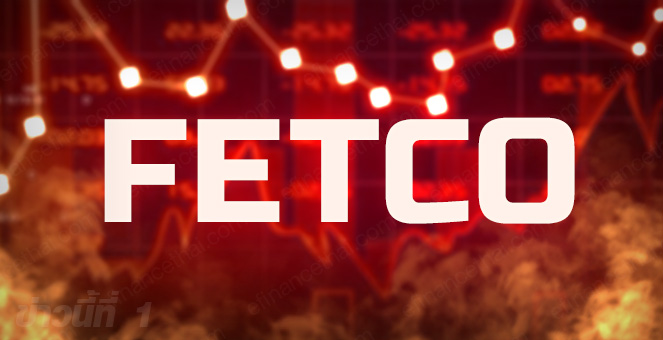 FETCO ชี้ความเชื่อมั่นนักลงทุนทรุด-ไอพีโอชะลอขายหุ้น