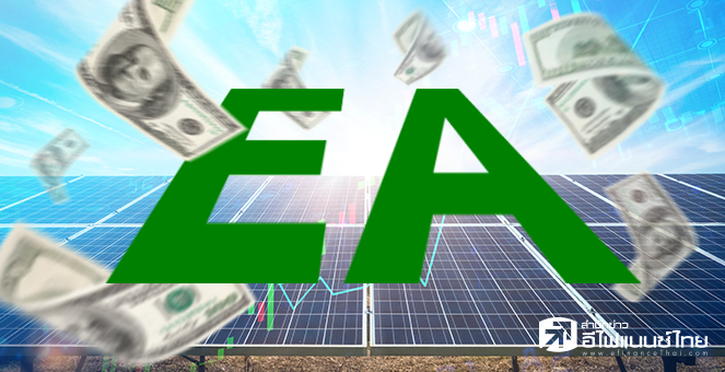 EA เตรียมออกหุ้นกู้แปลงสภาพ ระดมทุน 3 หมื่นลบ.ลุยแบต-EV เต็มสูบ