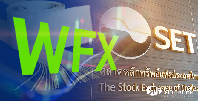 WFX ลั่นเทรดวันแรกคึกคัก โบรกฯให้เป้าสูงสุด 11.50 บาท/หุ้น