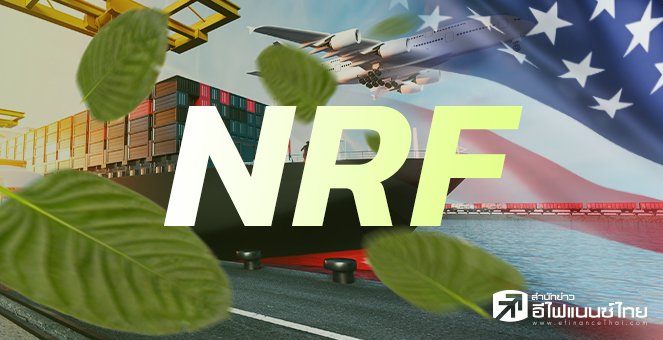 NRF เล็งส่งออก