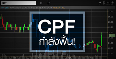 CPF ธุรกิจกำลังฟื้น ..แถมอัพไซด์ยังเหลือเพียบ ! 