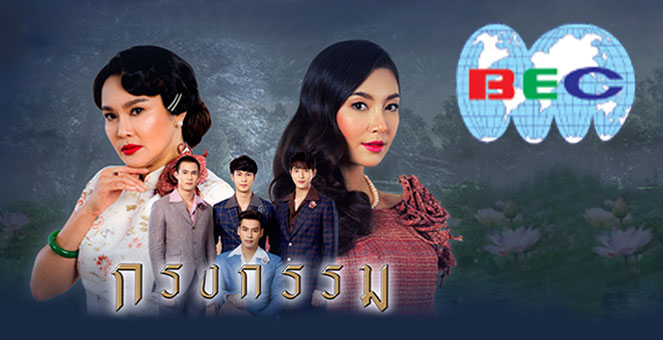 เปิดไทม์ไลน์ BEC ธุรกิจ(เหลือ)หมื่นล.ใต้ร่ม“มาลีนนท์”