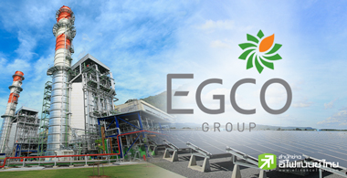 บมจ. ผลิตไฟฟ้า (EGCO) - อัปเดต 20/03/68
