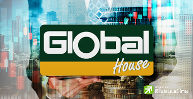 บมจ.สยามโกลบอลเฮ้าส์ (GLOBAL) - อัปเดต 18/03/68