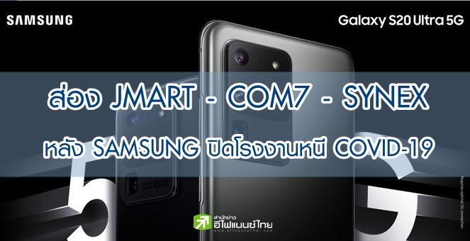 ซัมซุงเผยกำไรQ1/20เพิ่มขึ้นจากปีก่อน2.7% ได้ยอดขายชิปชดเชยสมาร์ทโฟน