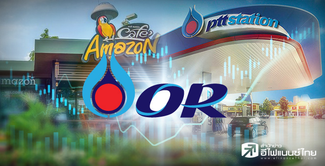 ข่าวนี้ที่ 1 : OR เคาะราคาไอพีโอ 16-18 บาท จองซื้อ 24 ม.ค.-2 ก.พ.นี้