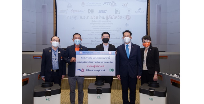กลุ่มพลังงานบริสุทธิ์ (EA) มอบชุดจัดทำห้องความดันลบ จำนวน 4 ห้อง ให้แก่โรงพยาบาลจุฬาภรณ์