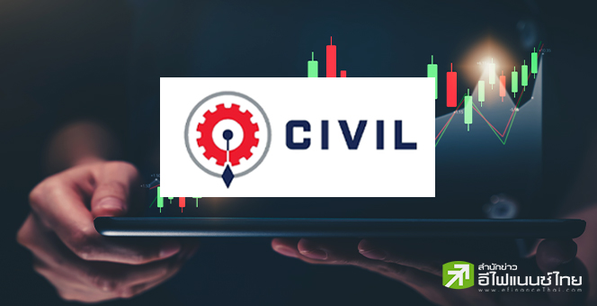 CIVIL เปิดเทรดวันแรกที่ 5.25 บาท เหนือจอง 14.13%