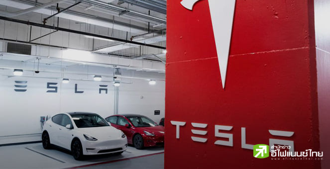 Tesla เผย Q4/64 กำไรพุ่ง 760% หลังยอดขายรถยนต์ไฟฟ้าโตก้าวกระโดด