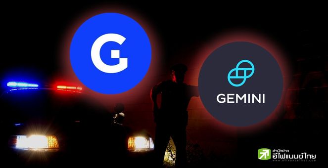 Gemini เร่งทำงานกับ Genesis เพื่อให้ลูกค้าบัญชี Earn กลับมาถอนได้ปกติ