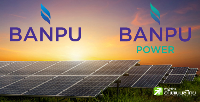 BANPU-BPP ยิ้มรับกำไร Q1/65 โตทะลัก หลังราคาพลังงาน-ดีมานด์พุ่ง