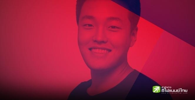 เปิดวีรกรรม `Do Kwon` เพื่อนร่วมงานแฉ อดีตเคยทำ Stablecoin พินาศมาแล้ว