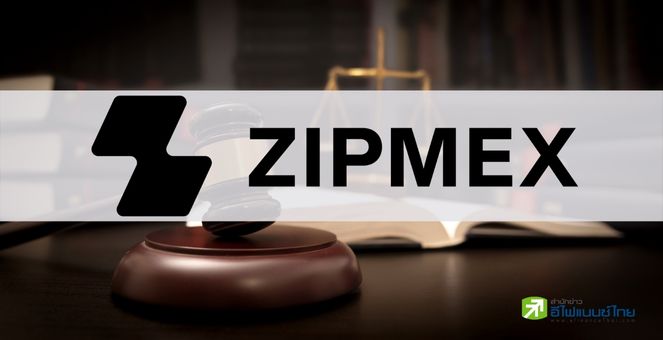 ศาลสิงคโปร์อนุญาตให้ Zipmex พักชำระหนี้ได้ชั่วคราวจนถึง 2 ธ.ค.65