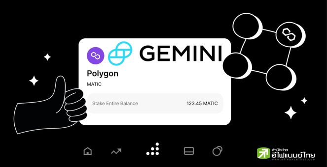 Gemini เปิด Staking ขานรับกระแส The Merge ของ Ethereum