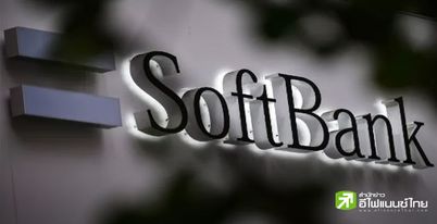 SoftBank เล็งปลดพนักงานกองทุนVision Fund หลังQ2ขาดทุน 3.16 ล้านล้านเยน