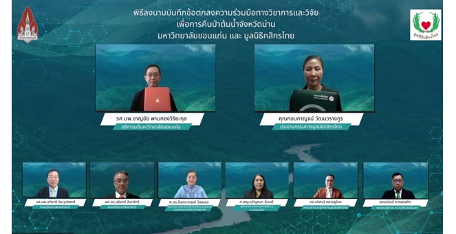 มูลนิธิกสิกรไทย จับมือมหาวิทยาลัยขอนแก่น พัฒนายาจากพืช สนับสนุนน่านแซนด์บอกซ์