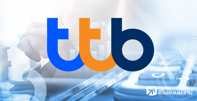 TTB ประกาศขึ้นดอกเบี้ยบัญชี ttb ME save รับดอกเบี้ยสูงสุดรวมโบนัส 2.20% มีผล 1 ต.ค. 66