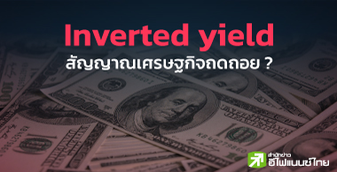 Inverted Yield ѭҳɰԨ ?