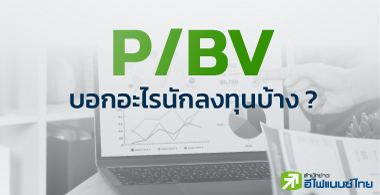 P/BV ͡ùѡŧعҧ ?