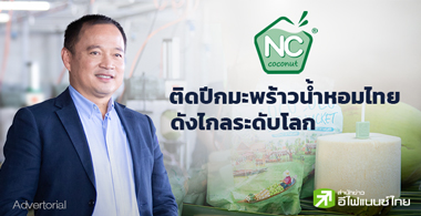 ʹ NC COCONUT оǹ ԴաѧдѺš