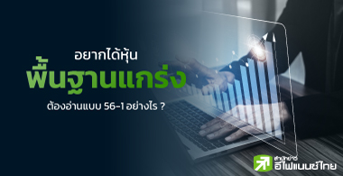 ҡ鹾鹰ҹ ͧҹẺ 56-1 ҧ ?