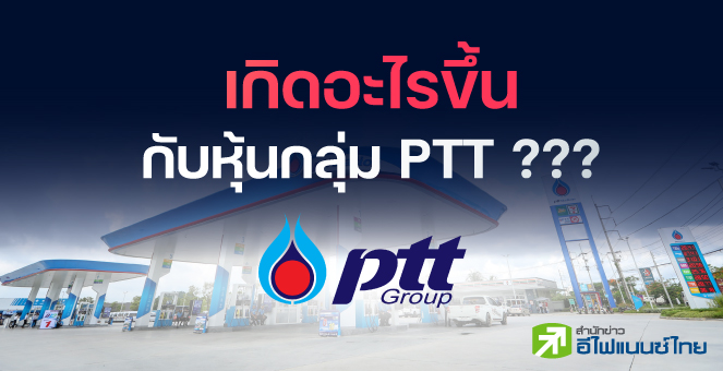 Դâ鹡Ѻ PTT ?