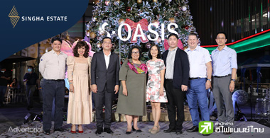 S-OASIS Bountiful Happiness ร่วมเฉลิมฉลองกิจกรรมแห่งความสุขส่งท้ายปี