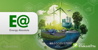 EA เสนอขายหุ้นกู้เพื่ออนุรักษ์สิ่งแวดล้อม ออก กรีนบอนด์ (“Green B...