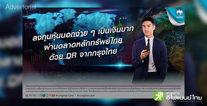 รูป ลงทุนหุ้นนอกอย่างไร.. ไร้กังวลเรื่องภาษี