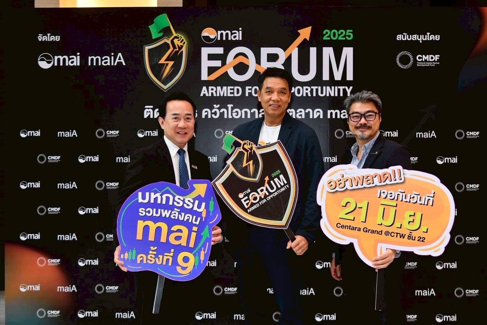 ตลาด mai ขับเคลื่อน SMEs สู่การเติบโตยั่งยืน พร้อมอาวุธดิจิทัลคู่ใจนักลงทุนยุคใหม่