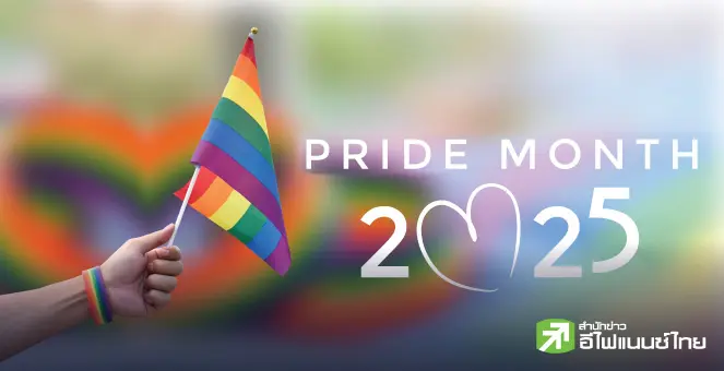 รูป Pride Month 2025 ปีนี้ไม่เหมือนเดิม เมื่อแบรนด์ยักษ์ใหญ่ เริ่มลดความสำคัญ