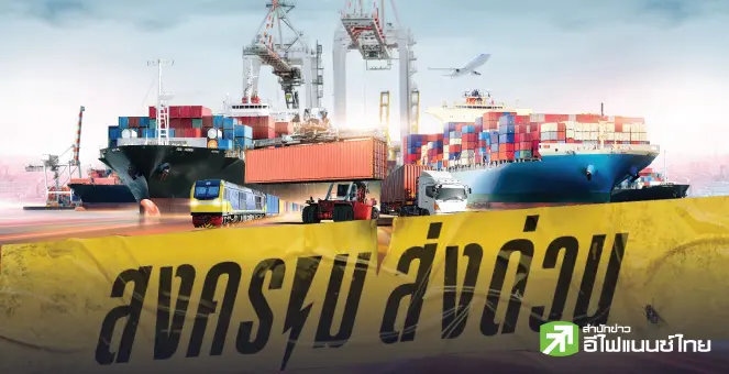 รูป สงครามส่งด่วน ถอดรหัสแรงบันดาลใจ สู่สมรภูมิ ‘โลจิสติกส์’ และบทเรียนธุรกิจยูนิคอร์นไทย