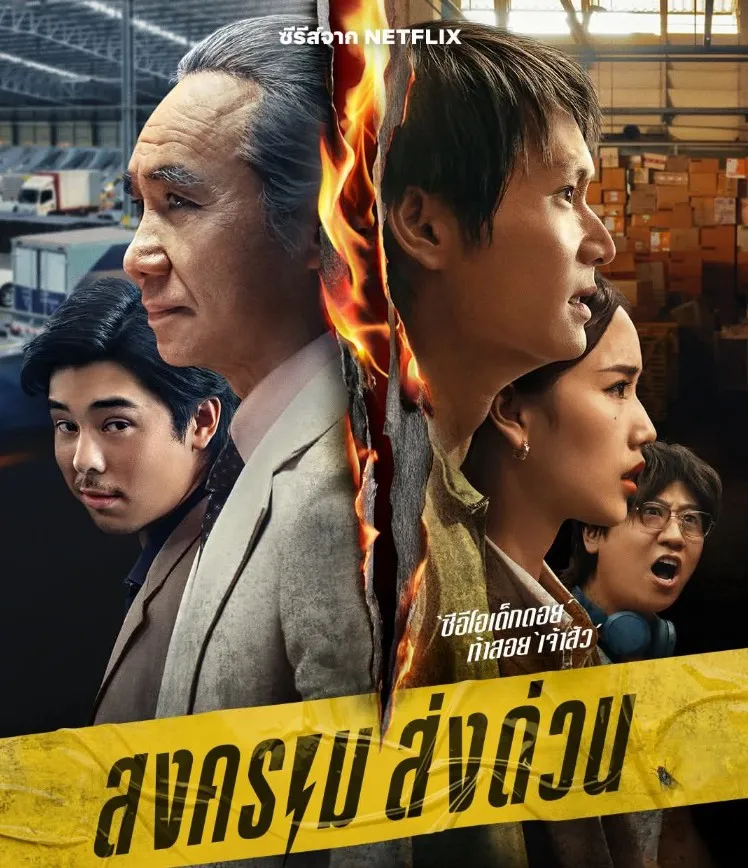 สงครามส่งด่วน ถอดรหัสแรงบันดาลใจ สู่สมรภูมิ ‘โลจิสติกส์’ และบทเรียนธุรกิจยูนิคอร์นไทย