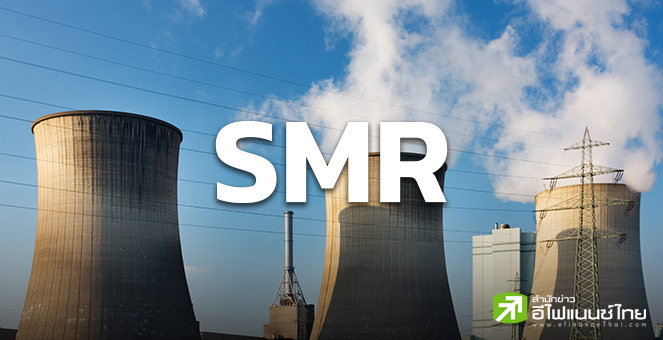 รูป ไทยพร้อมแล้วหรือยัง? ... กับ 'โรงไฟฟ้านิวเคลียร์ '