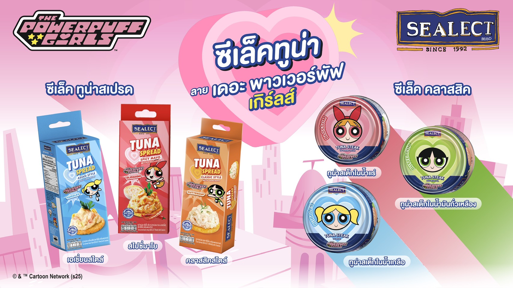 คอลเลกชันพิเศษที่ห้ามพลาด: SEALECT x The Powerpuff Girls