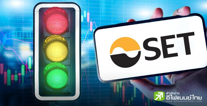 รูป SET ไปต่อหรือพักก่อน เจาะกลยุทธ์ลงทุน หุ้นเด่น-จุดวัดใจ-จัดพอร์ตอย่างไรให้รอด?