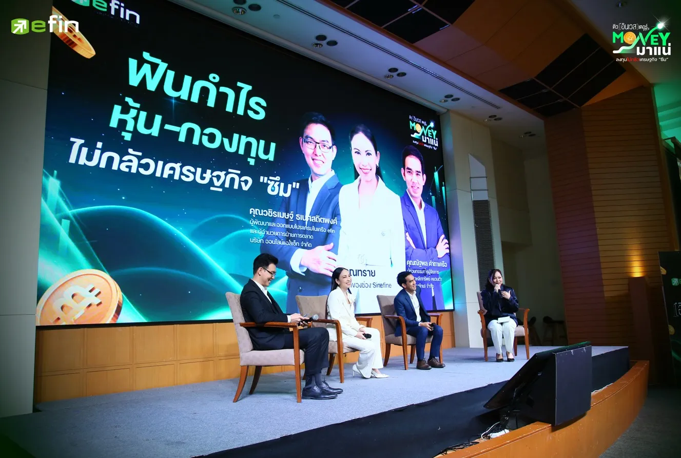 Money มาแน่ เปิดกลยุทธ์ทำกำไรหุ้น-กองทุน ไม่ต้องกลัวเศรษฐกิจซึม