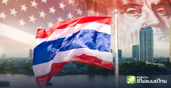 อนาคตเศรษฐกิจไทย 68 จะเป็นอย่างไร เมื่อดีลภาษีสหรัฐฯ คือตัวแปรชี้ชะตาทุกอย่าง