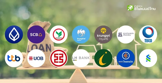 เช็คอัตราดอกเบี้ยสินเชื่อเงินกู้ ปี 2568 ธนาคารไหนดอกเบี่ยเงินกู้ ต่ำสุด