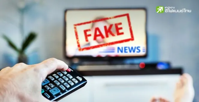 สู้ภัยข่าวปลอม พลเมืองยุคใหม่สร้างภูมิคุ้มกันดิจิทัล รับมือข่าวเท็จอย่างยั่งยืน