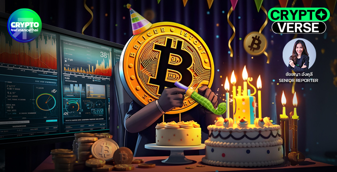 รูป สุขสันต์วันเกิด 16 ปี "บิตคอยน์" 