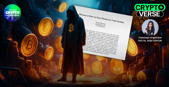 รูป 17 ปี บิตคอยน์ : ระบบเงินสดอิเล็กทรอนิกส์ที่เกิดจากความจำเป็น