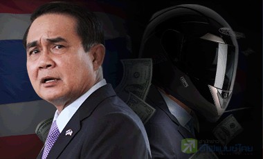 แก้หนี้นอกระบบ .....งานช้างรัฐบาลลุงตู่