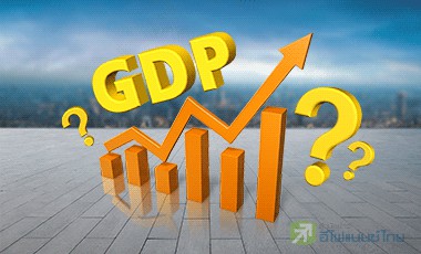 เศรษฐกิจดีจริงหรือ ???