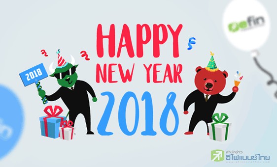 รูป สวัสดีปีจอ 2561
