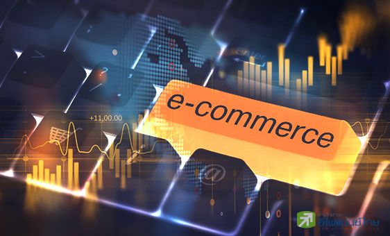 รูป เอาจริงมั๊ย เก็บภาษียักษ์ใหญ่ อีคอมเมิร์ซต่างด้าว