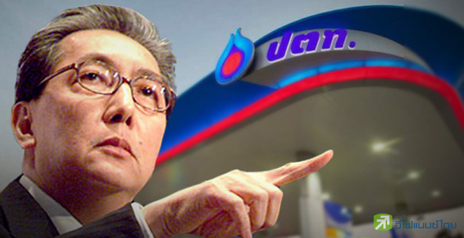 รูป ให้ปตท. ลดราคาน้ำมัน .... ถาม ผถห.รายย่อย หรือยัง