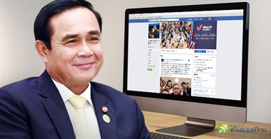 เฟซบุ๊คลุงตู่ .... จากใจนายกฯ ถึงประชาชน