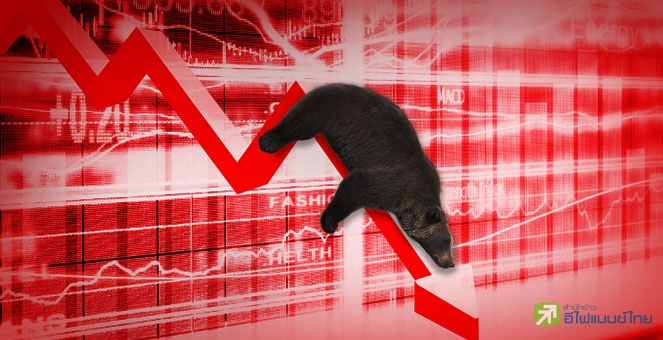 รูป น้องหมียังครองตลาด … กระทิงยังหายเข้ากลีบเมฆ