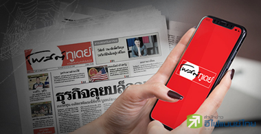 ปรับตัวเพื่อไปต่อ